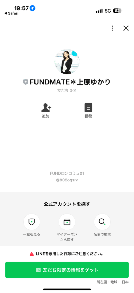 上原ゆかり氏LINE画像 上原ゆかり氏LINE画像
