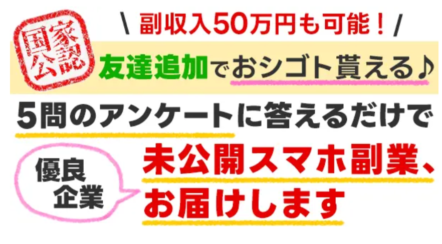 スマート副業の画像1