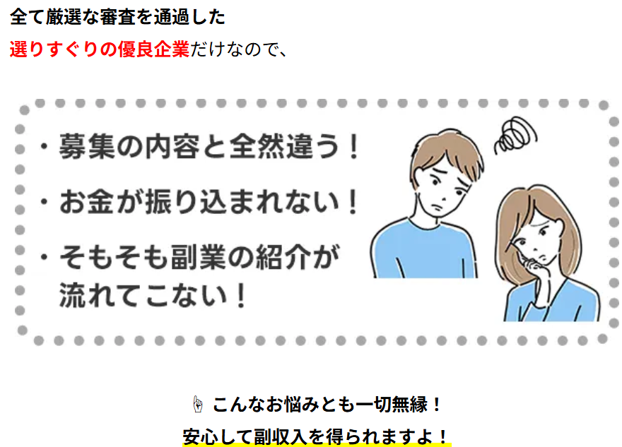 スマート副業の画像2