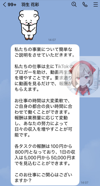 LINE登録して送られてきた画像