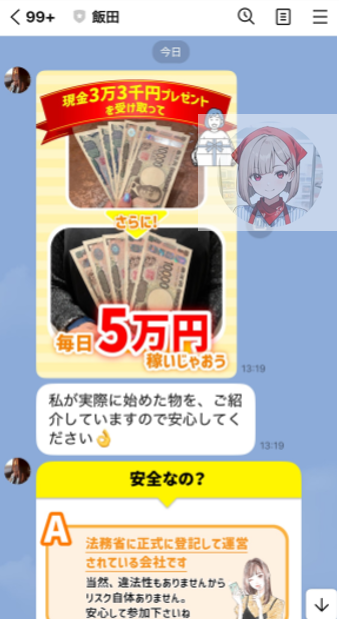 LINEで副業ナビの画像6